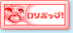 レンタルサーバロリポップ
